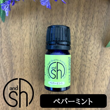 定形外なら送料224円〜 100%ピュア &SH アロマ エッセンシャルオイル ( 精油 ) ペパーミント 5ml アロマオイル [ 薄荷 / はっか / ハッカ / ハッカ油 / はっか油 / おしゃれ / 無添加 / 天然 / 香り / 手作り / コスメ / 化粧品 / 石鹸 石けん ]『0』【tg_tsw_7】