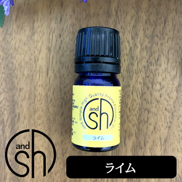 定形外なら送料224円〜 100%ピュア &SH アロマ エッセンシャルオイル ( 精油 ) ライム 5ml アロマオイル [ おしゃれ / 無添加 / 天然 / 香り / 手作り / コスメ / 化粧品 / 石鹸 / 石けん / 原料 / 材料 / 素材 / アロマテラピー ]『0』【tg_tsw_7】