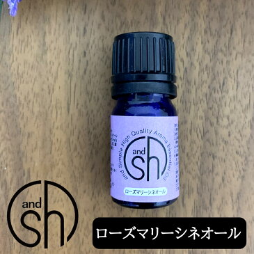 定形外なら送料224円〜 100%ピュア &SH アロマ エッセンシャルオイル ( 精油 ) ローズマリー シネオール 5ml アロマオイル [ 卓上 / 夜 / おしゃれ / 無添加 / 天然 / 香り / 手作り / コスメ / 化粧品 / 石鹸 / 石けん / 原料 / 材料 / 素材 ]『0』【tg_tsw_7】