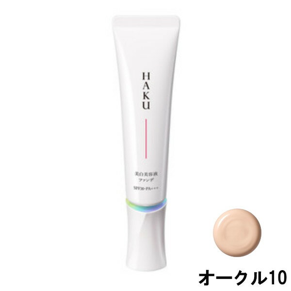 資生堂 HAKU 薬用 美白美容液ファンデ オークル10 spf30・PA+++ 30g [ shiseido ハク メラノフォーカス F 医薬部外品 美容液ファンデーション ファンデーション 美白 美容液 メラミン シミ ] 【 定形外 送料無料 】