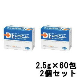 【あす楽】 ユニカ食品 ドクターユニカル 2.5g×60包 2個セット [ ユニカ食品株式会社 栄養補助食品 ユニカ食品 ユニカ 吸収型カルシウム食品 UNICAL 北海道産ホタテ貝殻使用 砂糖不使用 キシリトール配合 大豆ト ] 【 宅配便 送料無料 】