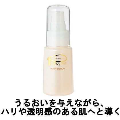 【選べるオマケ付き】 ピアベルピア ソフティーローション 50ml [ piabelpia スキンケア 化粧水 美容液 メラニン 保…