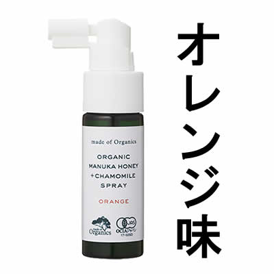 【選べるオマケ付き】 made of Organics メイドオブオーガニクス マヌカハニー＋カモミールスプレー オレンジ味 25ml [ madeoforganics オーラルケア 喉スプレー のどスプレー オーガニック ハチミツ はちみつ 蜂蜜 ] 定形外発送 送料296円～