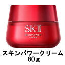 【あす楽】 SK2 スキンパワー クリーム 80g [ sk2 エスケーツー えすけーつー skin ...