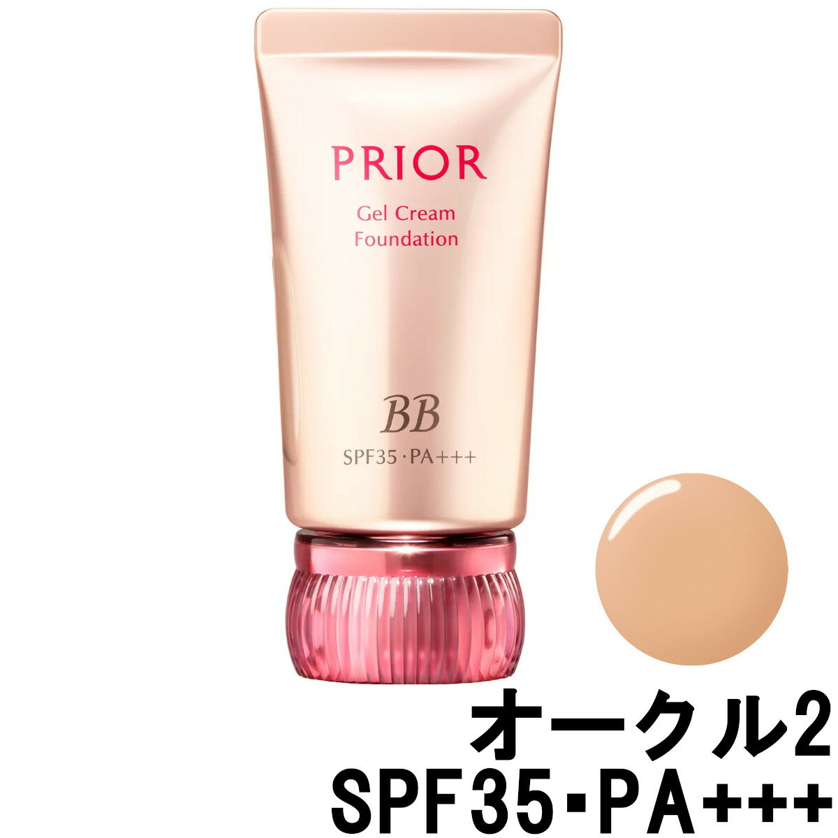 【選べるオマケ付き】 資生堂 プリオール 美つやBBジェルクリーム n オークル2 30g SPF35・PA+++ [ SHISEIDO PRIOR ジェルクリームファンデーション ジェルクリームタイプ オールシーズン用 カバー ベースメイク BBクリーム ] 【 定形外発送 】