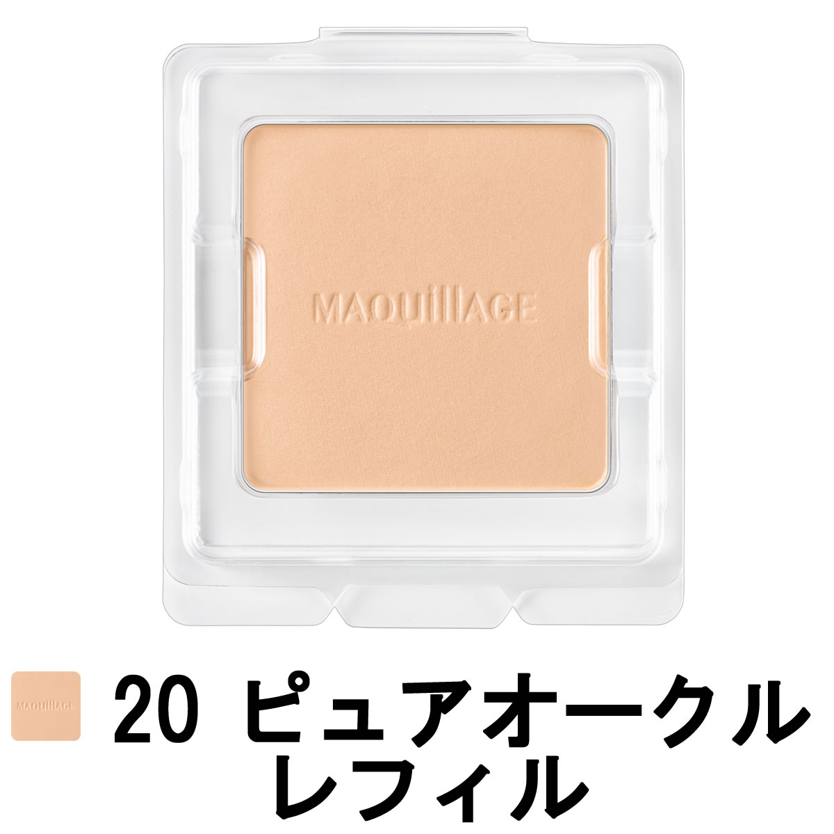 【選べるオマケ付き】 資生堂 マキアージュ ドラマティックフェイスパウダー 20 ピュアオークル レフィル 8g SPF18 / PA++ [ プレストパウダー つめかえ用 詰め替え用 詰替え用 パフ付き ドラマティック おしろい 白粉 パウダー ] 【 定形外発送 】