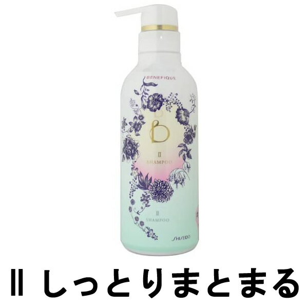 【選べるオマケ付き】 【あす楽】 資生堂 ベネフィーク シャンプー 2 450g [ shiseido benefique ヘアケア 美容 エッセンス ダメージ つや 髪 まとまる うるおい しっとり なめらか ] 【 宅配便 発送商品 】