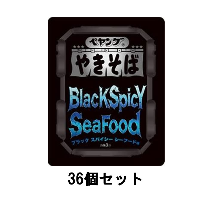 【あす楽】 まるか食品 ペヤング ブラックスパイシーやきそばシーフード味 116g 36個セット [ peyoung インスタント 食品 カップ 焼きそば カップ やきそば 海鮮 エビ カニ イカ ブラックペッパー 黒こしょう 胡椒 ソース 箱買い ] 【 宅配便 送料無料 】