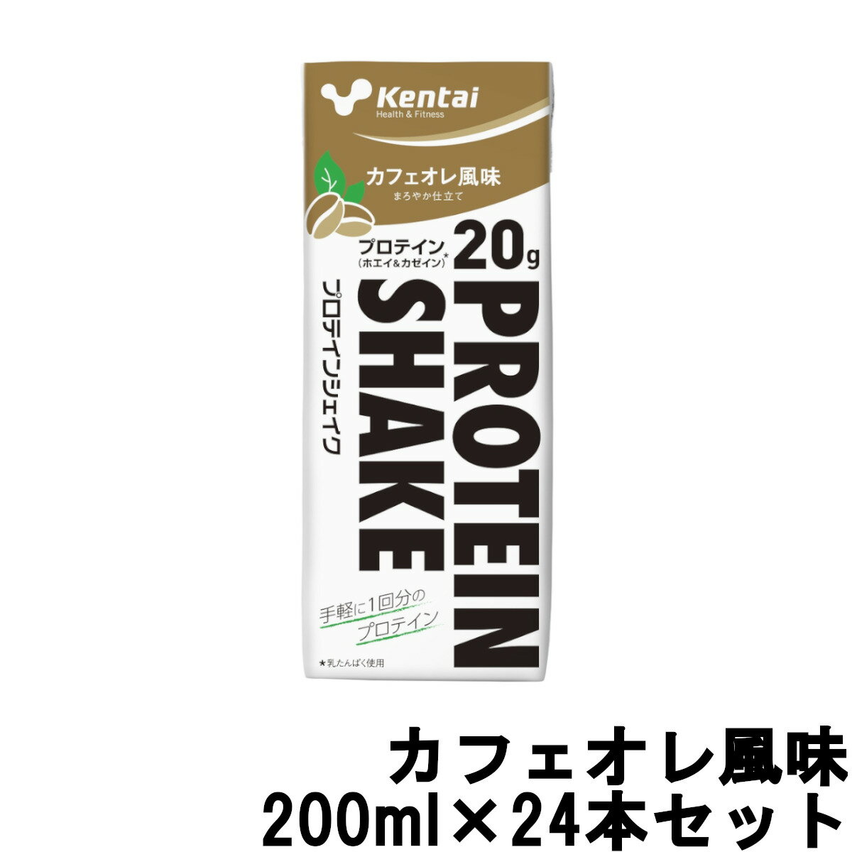  健康体力研究所 Kentai プロテインシェイク カフェオレ風味 200ml × 24本セット   ※沖縄は9800円以上送料無料