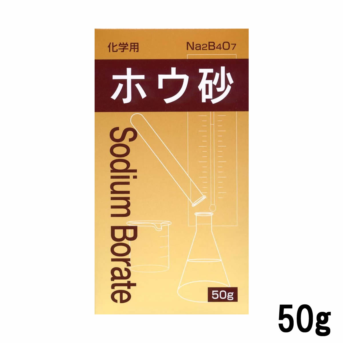 【選べるオマケ付き】 大洋製薬 化学用 ホウ砂 50g [ 化学 硼砂 化学実験 ほうしゃ スライム スライム作り 害虫駆除 害虫 ゴキブリ アリ 防虫 掃除 洗濯 食器洗い 研磨剤 洗浄剤 夏休み 自由研究 キット ]