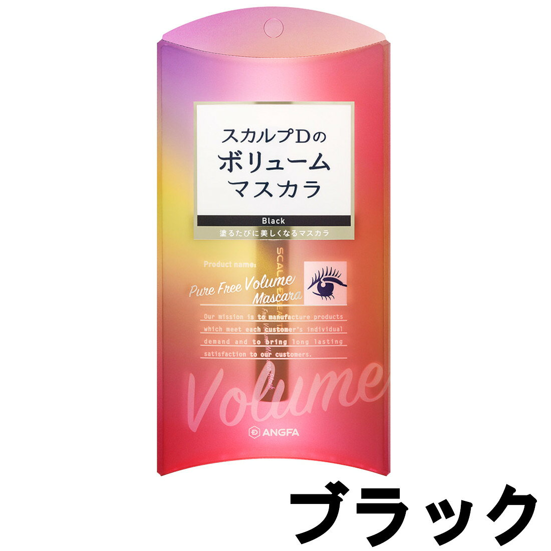 【選べるオマケ付き】 アンファー スカルプD ピュアフリー ボリュームマスカラ ブラック 6g [ ANGFA scalp−d ロングマスカラ アイメイク アイラッシュ 目元ケア 簡単オフ お湯で落とせる ハリ コシ 美容 フィルム ] 定形外発送 送料296円〜のサムネイル