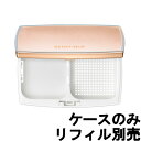 【選べるオマケ付き】 資生堂 ベネフィーク プリズムパウダリー ケース レフィル別売 スポンジ別売 SHISEIDO BENEFIQUE ファンデーションケース コンパクトケース 専用ケース ケースのみ メイク雑貨小物 リフィル別売 【 定形外発送 】