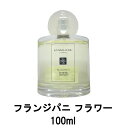 【あす楽】 ジョーマローン フランジパニ フラワー コロン 100ml[ jomalone ジョー マローン ロンドン フローラル 香水 フレグランス 男女兼用 限定商品 ユニセックス 売れ筋 レディース メンズ カップル ] 【 宅配便 送料無料 】