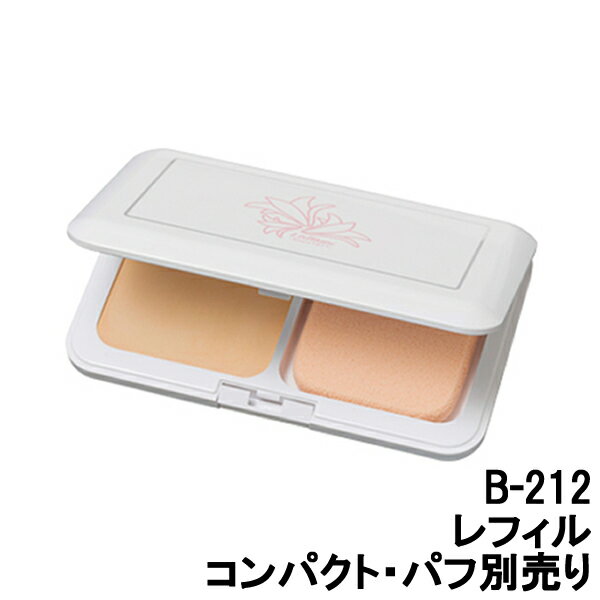  リスブラン パウダーヴェール ファンデーション B-212 SPF35・PA+++ 10g レフィル コンパクト パフ別売  