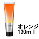 【あす楽】 ホーユー ソマルカ カラーチャージ オレンジ 130g [ 染まる トリートメント サロン専売品 美容室専売 コンディショナー インスタ映え カラー...
