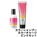 【あす楽】 ホーユー ソマルカ カラーシャンプー 150ml カラーチャージ 130g ピンク セット [ 染まる カラー シャンプー トリートメント コンディ...
