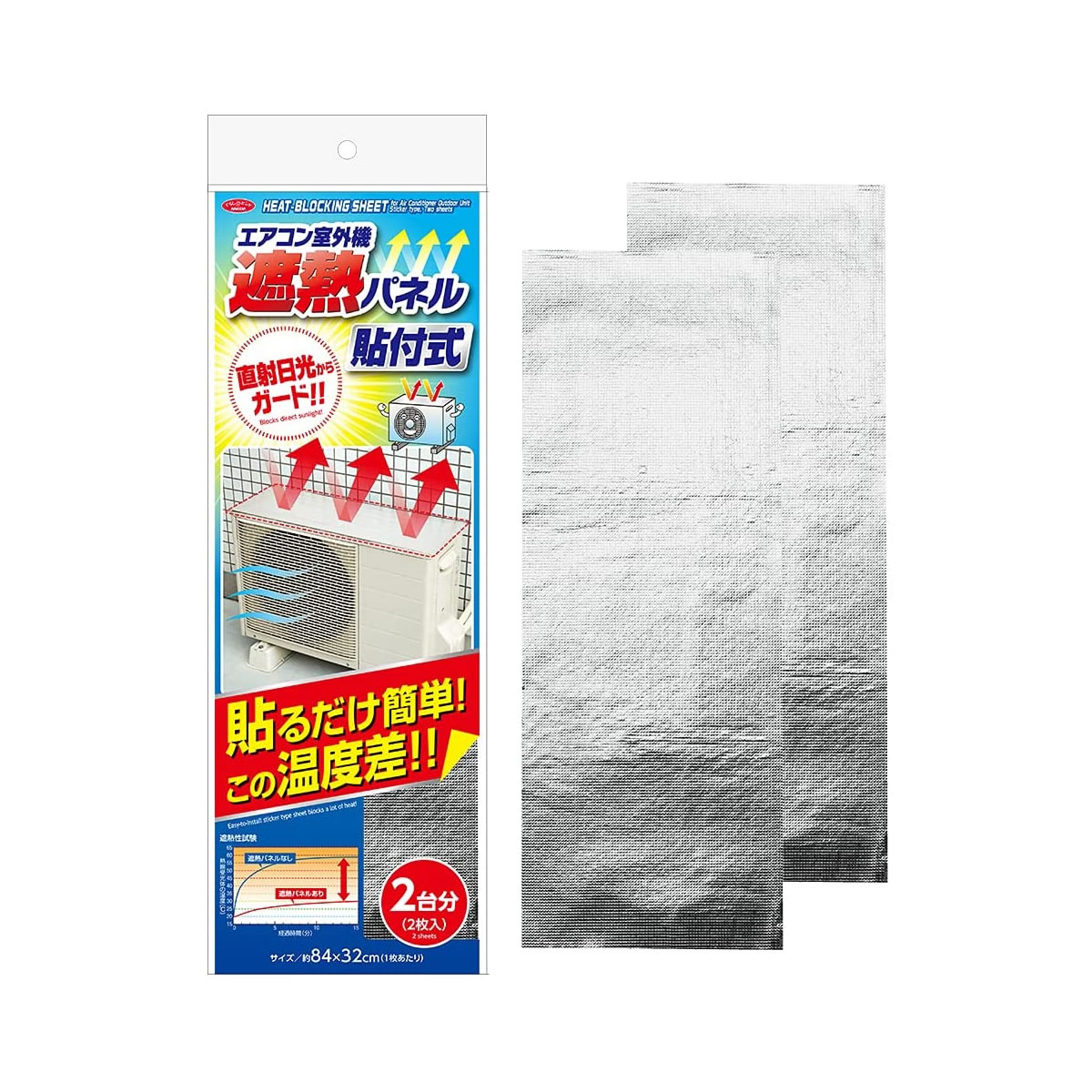 【選べるオマケ付き】 アイメディア エアコン室外機遮熱パネル貼付式 2台分 [ aimedia エアコン室外機遮熱パネルシート 貼るだけ簡単この温度差 室外機カ...