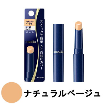 カネボウ メディア スティックコンシーラーR UV ナチュラルベージュ 3.0g SPF39 PA+++ [ kanebo カネボウ 化粧品 media ファンデーション コンシーラー スティック シミ クマ ベージュ ] 【JDWW】