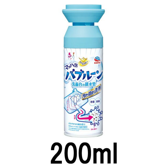 【選べるオマケ付き】 【あす楽】 アース製薬 らくハピ マッハ泡バブルーン 洗面台の排水管 200ml [ earth 排水管用 洗浄剤 掃除 消臭 浸透 除菌 塩素不使用 ]] 【 宅配便 発送商品 】