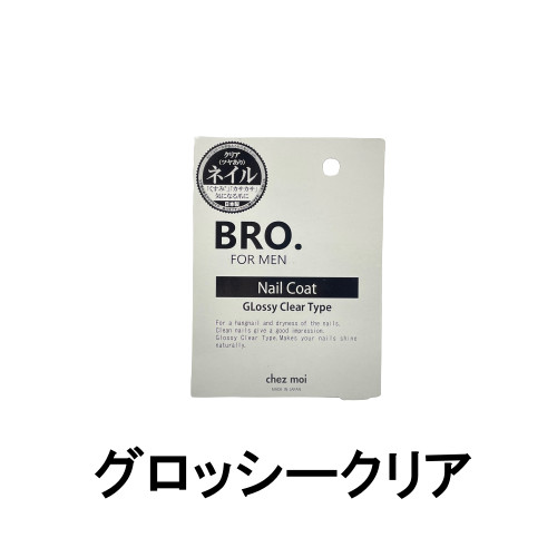 【選べるオマケ付き】 シェモア BRO. FOR MEN ネイルコート グロッシークリア 4ml [ chezmoi シェモア ブロ フォーメン BRO. FO...