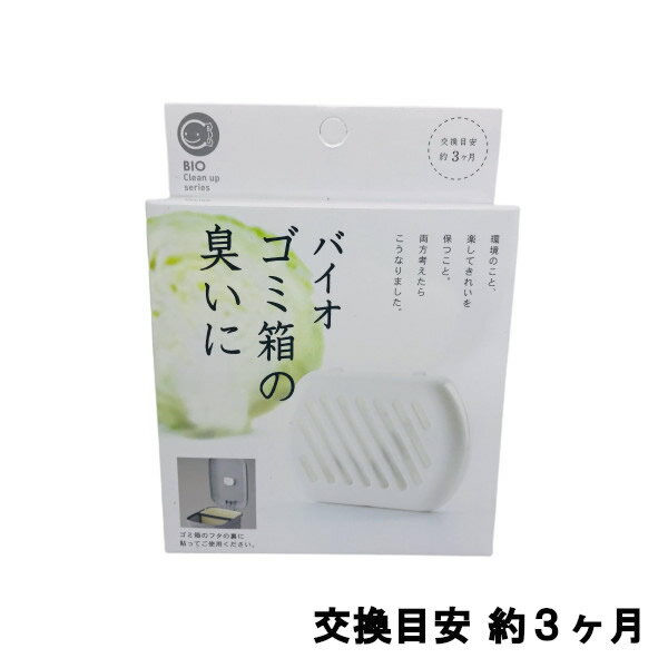 【あす楽】 定形外なら送料224円〜 コジット バイオ ゴミ箱の臭いに 交換目安 3ヶ月 [ パワーバイオ カビ 消臭剤 消臭 臭い 悪臭 ニオイ 臭わない ゴミ箱 生ゴミ ゴミ トイレ エコ 環境に優しい フタ裏 無香 無香料 貼るだけ キッチン 台所 トイレ 微生物 ]