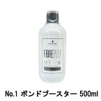 【あす楽】 シュワルツコフ ファイバープレックス No.1 ボンドブースター N ヘアトリートメント 500ml [ schwarzkopf professional シュワルツコフプロフェッショナル No1 前処理剤 コンディショナー リンス 美容室 ポンプ ボトル ハイトーンカラー ]