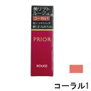 【選べるオマケ付き】 【あす楽】 資生堂 プリオール 美リフトルージュ コーラル1 [ 口紅 ルージュ リップ リップスティック 縦ジワ カバー くすみ ツヤ ...