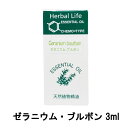 【選べるオマケ付き】 生活の木 エッセンシャルオイル ゼラニウム・ブルボン 3ml [ tree of life 精油 天然 天然精油 アロマオイル アロマ プチグレン オイル マッサージオイル マッサージ トリートメント リラックス 癒し リラクゼーション ]