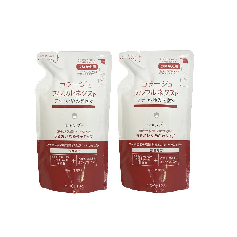 コラージュフルフルネクストシャンプー うるおいなめらかタイプ 280mL つめかえ用 2個セット [ 医薬部外品 コラージュフルフル コラージュ フルフル コラージュフルフルネクストシャンプー シャンプー 詰め替え 頭皮ケア 薬用シャンプー ]