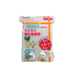 【選べるオマケ付き】 リッチェル わけわけフリージングブロックトレーR50 50ml×6ブロック 2セット入 [ 保存容器 冷凍庫 冷凍保存 冷凍 容器 小分け 離乳食 フリージング ブロックトレー 作り置き ストック ] 定形外発送 送料296円〜