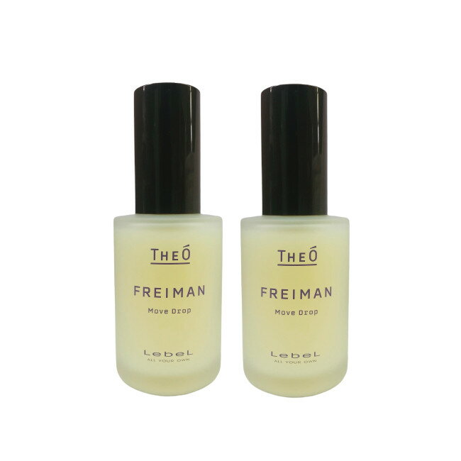 【選べるオマケ付き】 ルベル ジオ フレイマン ムーブドロップ 55ml 2個セット [ LebeL THEO トリートメント 流さない ヘアオイル スタイリン...