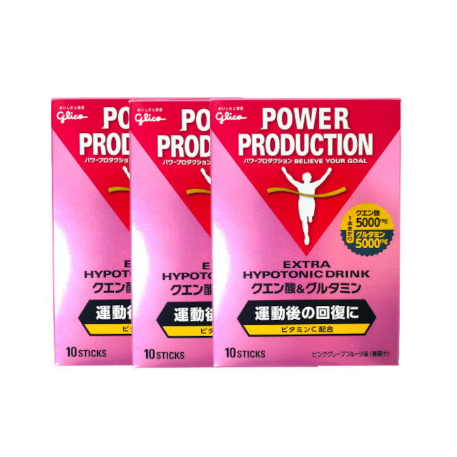 グリコ パワープロダクション エキストラハイポトニック ドリンク クエン酸 & グルタミン 10本 ×3箱セット [ glico サプリ 熱中症 熱中症対策 ス...