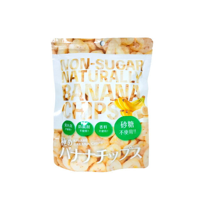 【選べるオマケ付き】 極めバナナチップス 80g [ バナナチップス バナナチップ バナナ チップス 砂糖不使用 無添加 ドライフルーツ フルーツ シリアル おやつ ヘルシー ] 定形外発送 送料296円〜