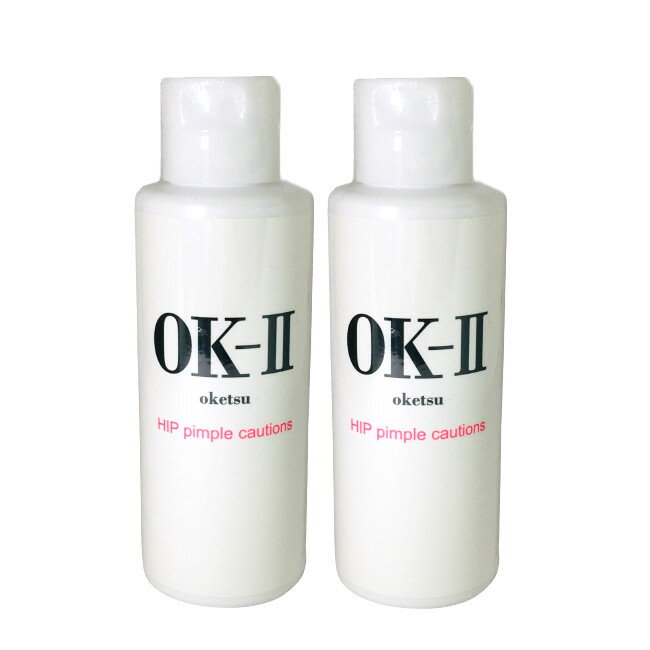 OK-II (オッケーツー) 100ml 2個セット [ OK2 OKII OK-2 オーケーツー oketsu 医薬部外品 お尻 おしり ニキビ 肌荒れ…