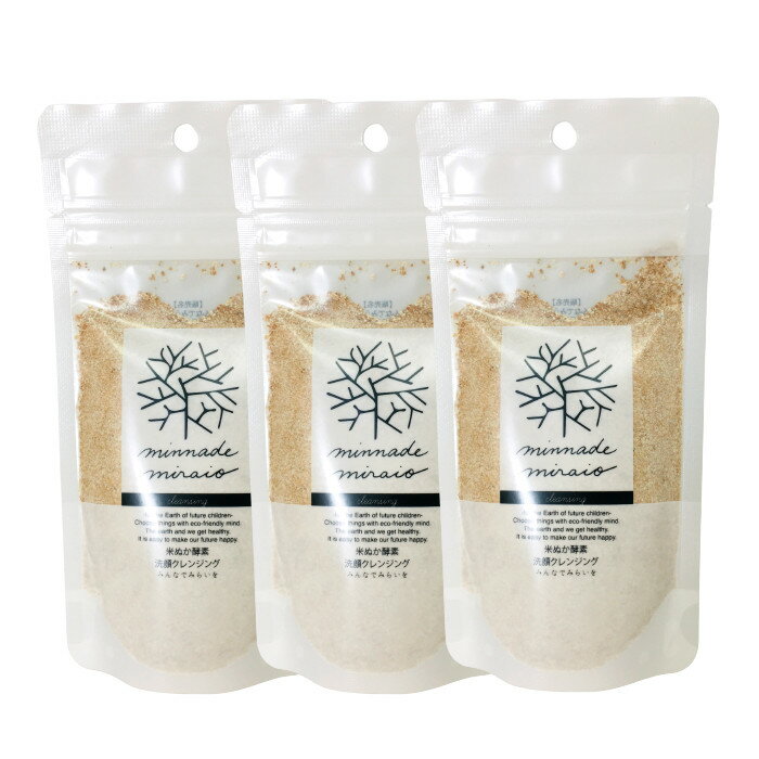 みんなでみらいを 米ぬか酵素 洗顔クレンジング 詰替 70g 3個セット [ 米ヌカ 酵素洗顔 酵素 洗顔 クレンジング メイク落とし ウォータープルーフ W洗...