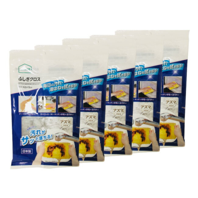 【選べるオマケ付き】 アズマ工業 ふしぎクロス グレー 25×15cm 5枚セット [ ふきん 布巾 台ふき 雑巾 油汚れ 油 ガスター 大掃除 水拭き 汚れ 台拭きコンロ キッチン 洗面台 台所 大掃除 再利用 便利 掃除用具 掃除グッズ 便利グッズ ] 定形外発送商品