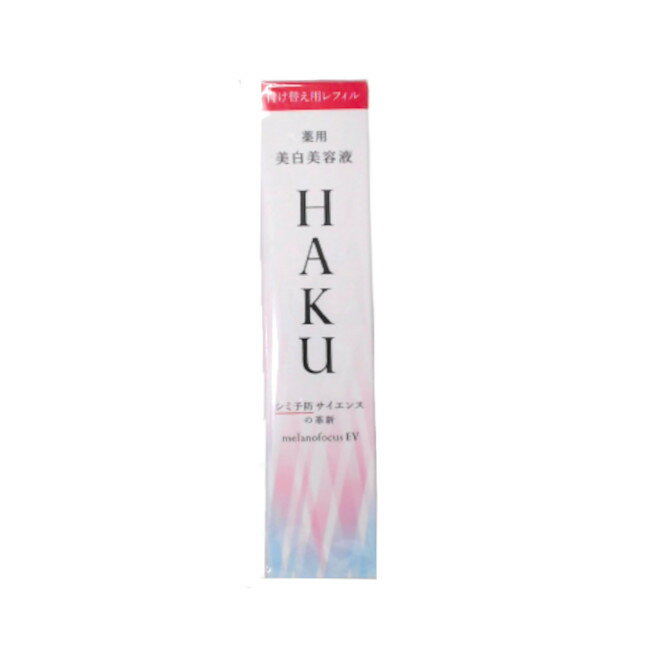 資生堂 HAKU メラノフォーカス EV薬用 美容美白液 レフィル 45g [ 医薬部外品 ハク 美容液 美白 シミ エイジングケア そばかす 美白美容液 乾燥 小ジワ うるおい 保護 明るい 透明感 詰め替え用 つめかえ ] 【 定形外 送料無料 】 1