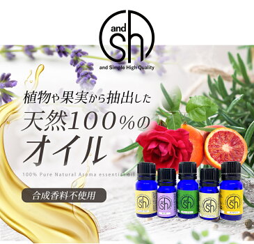 【あす楽】 定形外なら送料224円〜 100%ピュア &SH アロマ エッセンシャルオイル ( 精油 ) ブラッド オレンジ 5ml アロマオイル [ 卓上 / 夜 / おしゃれ / 無添加 / 天然 / 香り / 手作り / コスメ / 化粧品 / 石鹸 / 石けん / 原料 / 材料 / アロマテラピー ]『0』