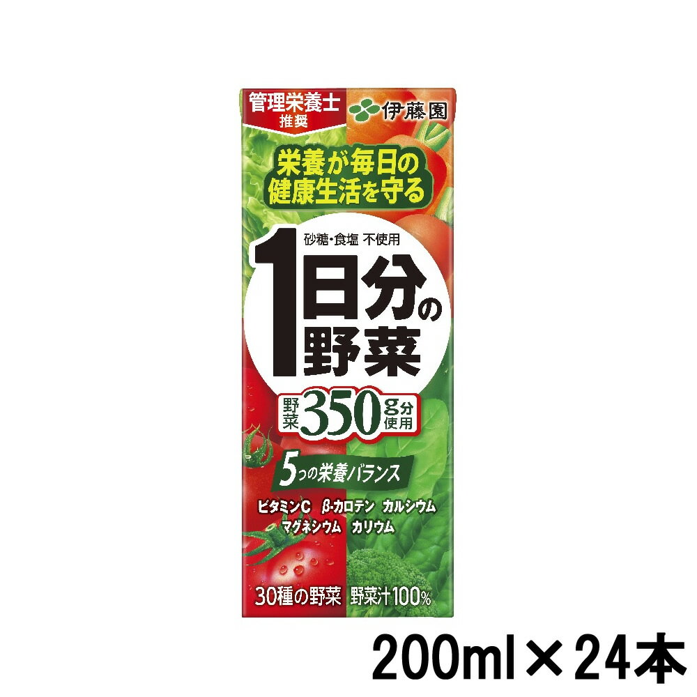 【選べるオマケ付き】 伊藤園 1日分の野菜 200ml×24本 紙パック [ 一日分の野菜 24本 無塩 無糖 野菜ジュース 野菜汁 100% 200ミリ 栄養管理士 推奨 健康 ] ※キャンセル不可商品 +lt7+ 【 宅配便 発送商品 】