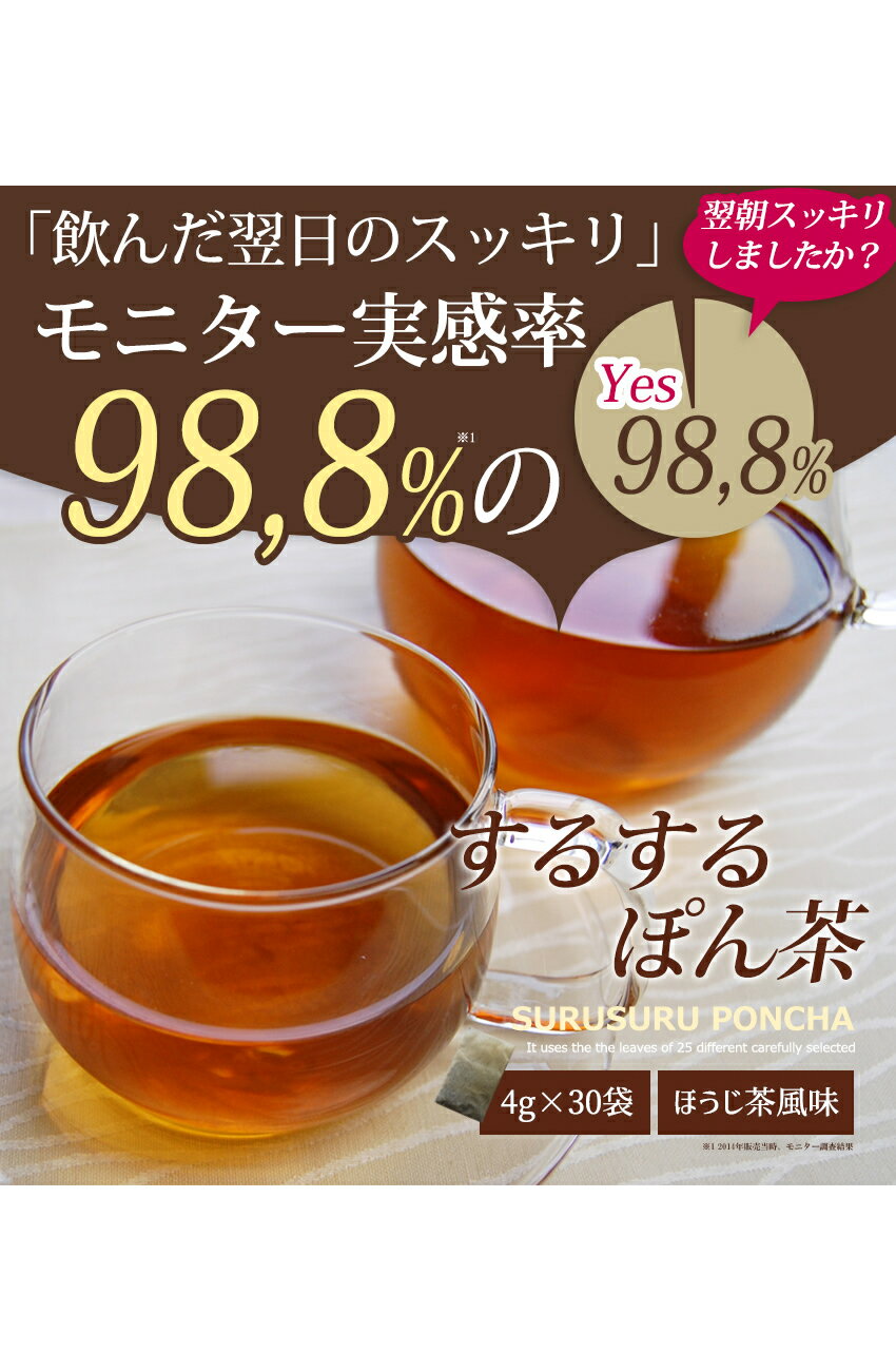 TVでも大好評! するするぽん茶 4g×30包【ほうじ茶風味】【 送料無料 】 ( 無添加自然植物100％なので 安心 安全 お茶 お試し ダイエット 食物繊維 健康茶 茶 お通じ 宅配便秘密配送可能 )