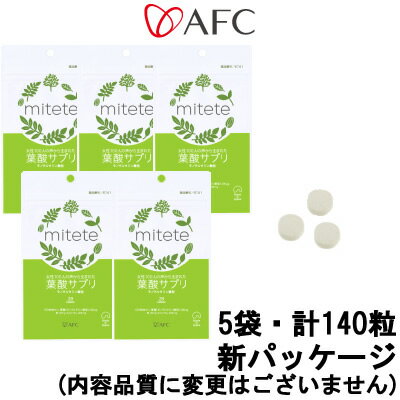 定形外なら送料224円〜 AFC 女性100人の声から生まれた 葉酸 サプリ 140粒 (28粒×5セット)[ 35日分 / afc / エーエフシー / サプリメント / 妊娠 時に ]【tg_tsw_7】『0』