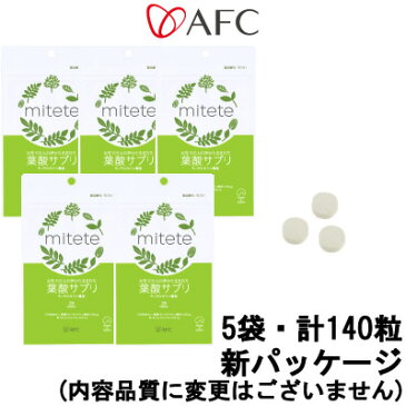 定形外なら送料220円〜 AFC 女性100人の声から生まれた 葉酸 サプリ 140粒 (28粒×5セット)[ 35日分 / afc / エーエフシー / サプリメント / 妊娠 時に ]【tg_tsw_7】『0』