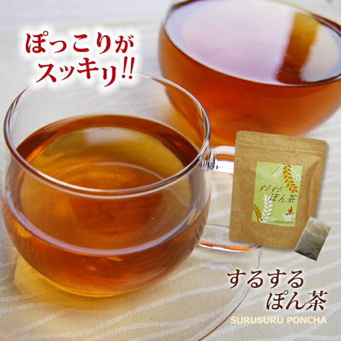 TVでも大好評! するするぽん茶 4g×30包【ほうじ茶風味】【 送料無料 】 ( 無添加自然植物100％なので 安心 安全 お茶 お試し ダイエット 食物繊維 健康茶 茶 お通じ 宅配便秘密配送可能 )