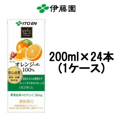 【選べるオマケ付き】 伊藤園 ビタミンフルーツ オレンジMix 100% 200ml×24本 紙パック 1ケース [ オレンジジュース 果汁 100パーセント ビタミンC ビタミン ドリンク ] +lt+【ID:0076】※キャンセル不可商品 【 宅配便 発送商品 】