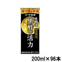 商品特徴 酢酸の働きにより日常生活で生じる運動程度の疲労感を軽減する機能性表示食品の黒酢飲料です。 厳選した穀物原料だけを発酵させ、手間をかけて仕込んだ本醸造の黒酢を使用し、酢飲料独特の 酸味を抑えたまろやかな味わいに仕上げました。甘味料・香料・着色料・保存料を一切使用して いないため、素材由来のおいしさで安心してお飲みいただけます。 ●原材料 果実(りんご、マンゴー)、糖類(果糖ぶどう糖液糖、砂糖、麦芽糖)、米黒酢、大麦黒酢、米酢、黒糖蜜、濃縮梅酢、食塩、酵母エキス / ビタミンB6、ビタミンB1 ●栄養成分 表示単位：1本(200ml)当たり エネルギー 88kcal、たんぱく質 0g、脂質 0g、炭水化物 22g ●その他の栄養成分 食塩相当量 0.22g、カリウム 30〜80mg、ビタミンB1 0.36mg、ビタミンB6 0.39mg 品名 伊藤園 黒酢で活性 内容量 200ml×96本 区分・広告文責 国内・栄養機能食品/有限会社スタイルキューブ　06-6534-1259 メーカー 伊藤園 クリスマス プレゼント 誕生日 記念日 ギフト 贈り物 ラッピング 贈る 贈答 父の日 母の日 敬老の日 旅行用 トラベル 新生活 引越し 引っ越し お祝い 内祝い お礼 お返し 挨拶 あいさつ回り 出産祝い 里帰り 梅雨 雨の日 紫外線 UV ハロウィン ハロウィーン 仮装 コスプレ用 女性 レディース 男性 メンズ ユニセックス 彼女 彼氏 友人 友達 両親 夫 旦那 妻 嫁 父 母 エイジング 様々なシーンの贈り物に、実用的で喜ばれる、おすすめ品です。