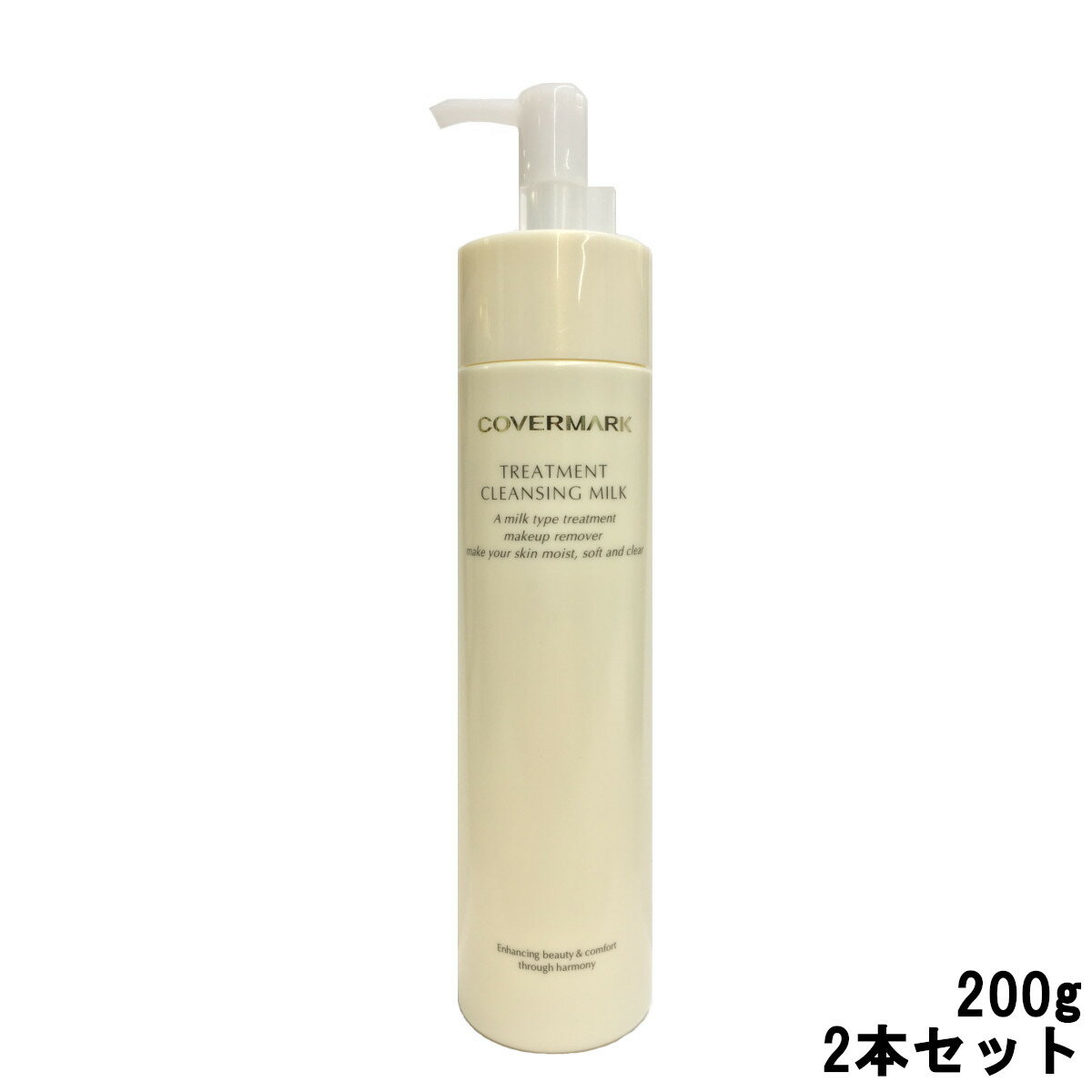  トリートメントクレンジングミルク 200g 2個セット カバーマーク   ※沖縄は9800円以上送料無料