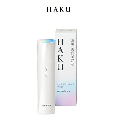 【あす楽】 定形外なら送料224円〜 資生堂 haku メラノフォーカスV 45g 薬用 美白美容液 [ shiseido / ハク / 医薬部外品 / 美容液 / メラニン / メラノ / メラノ フォーカス v / 45 / 美容液 / レフィル も共に人気 ]『4』