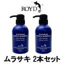 【あす楽】 カラーシャンプー 【 ムラサキ 】 300ml 2本セット ブライセス ロイド [ シャンプー 白金 ブロンドヘアー 金髪 の方におすすめ ムラシャ...