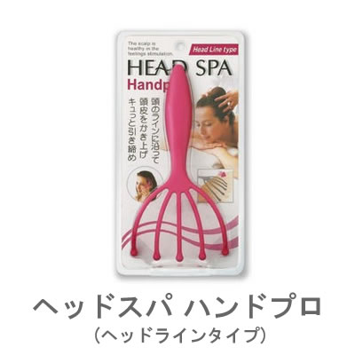 定形外なら送料224円〜 ヘッドスパ ハンドプロ ヘッドラインタイプ( 1本入 )[ 満天社 ヘアケア / ヘッドスパ / HEAD SPA / 自宅ケア / 頭皮マッサージ / 頭皮 マッサージ器 / マッサージ / 髪のお悩み ]【tg_tsw_7】『2』