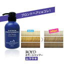【あす楽】【メーカー公認正規品】 カラーシャンプー 【 ムラサキ 】 300ml ブライセス ロイド [ シャンプー 白金 ブロンドヘアー 金髪 の方におすすめ...